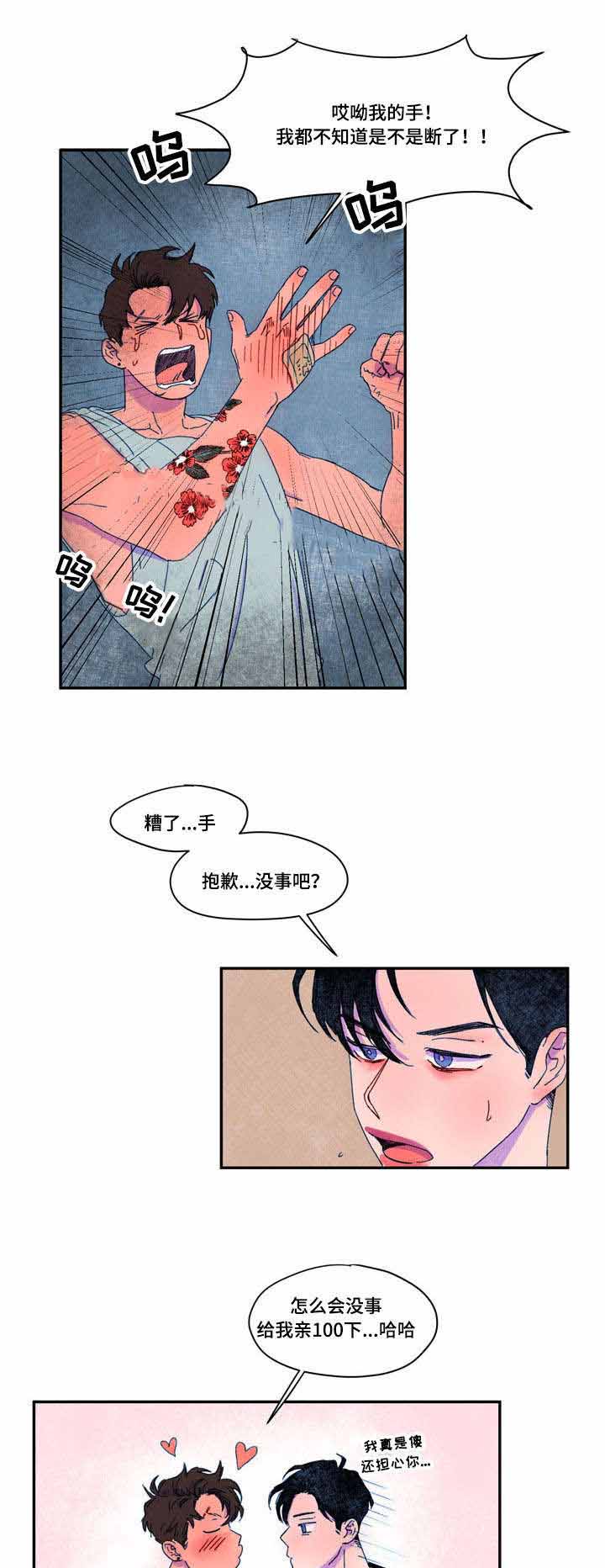 《恩惠大厦》漫画最新章节第32话免费下拉式在线观看章节第【7】张图片