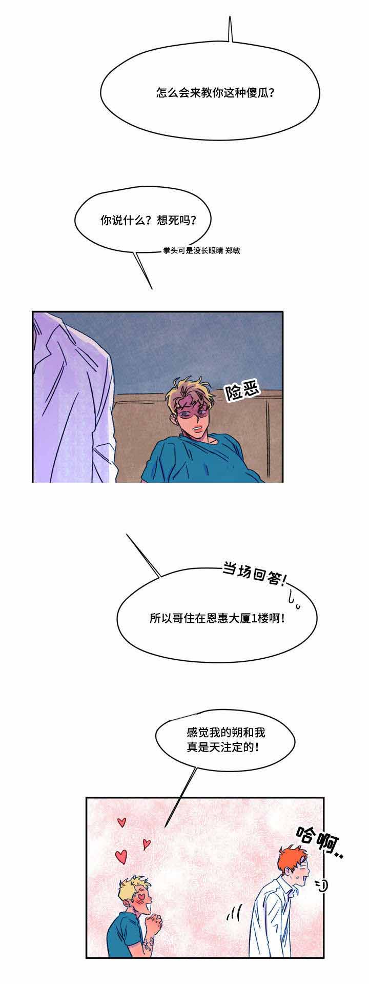 《恩惠大厦》漫画最新章节第17话免费下拉式在线观看章节第【9】张图片