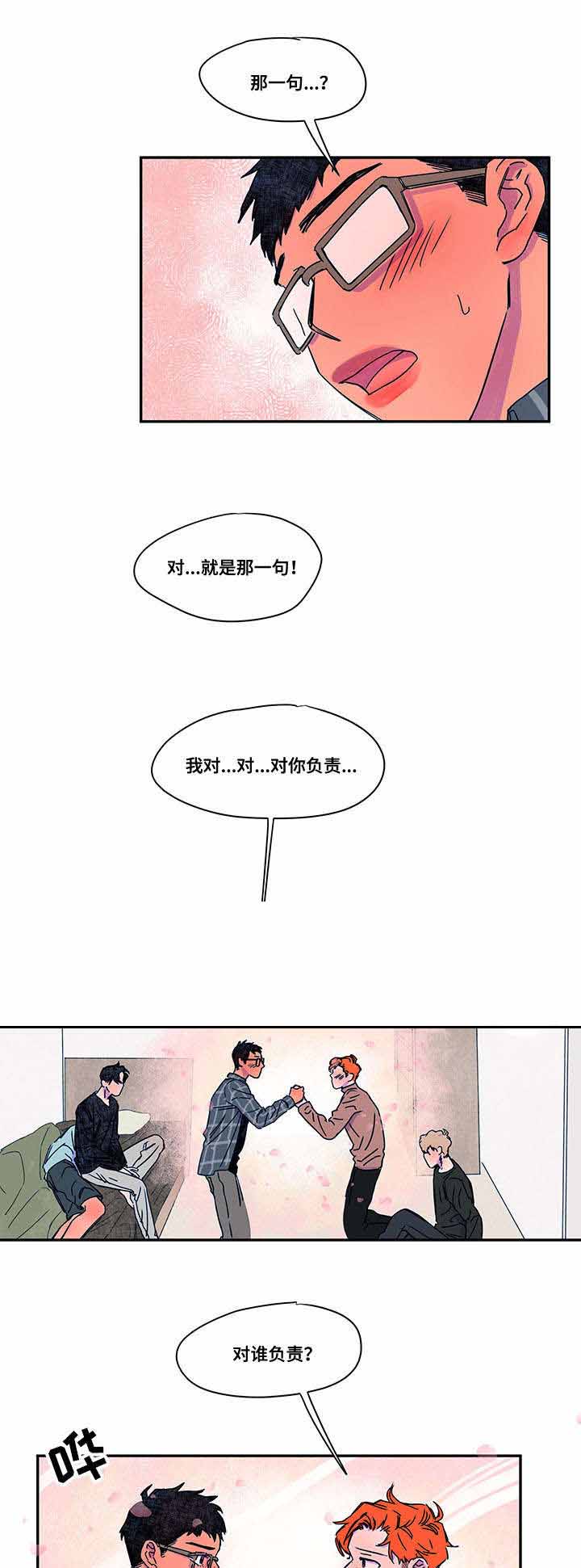 《恩惠大厦》漫画最新章节第39话免费下拉式在线观看章节第【3】张图片