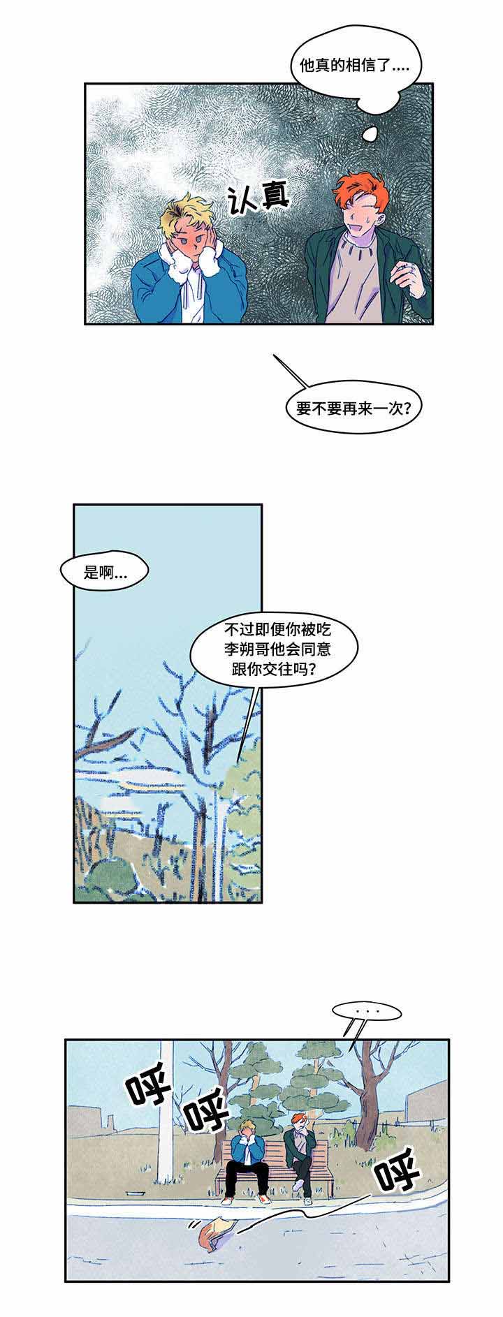 《恩惠大厦》漫画最新章节第20话免费下拉式在线观看章节第【17】张图片