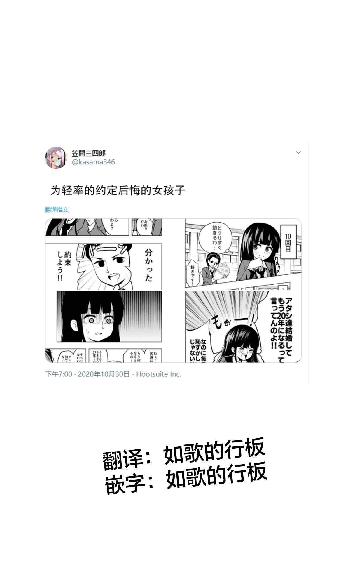 《为轻率的约定后悔的女孩子》漫画最新章节第1话免费下拉式在线观看章节第【1】张图片
