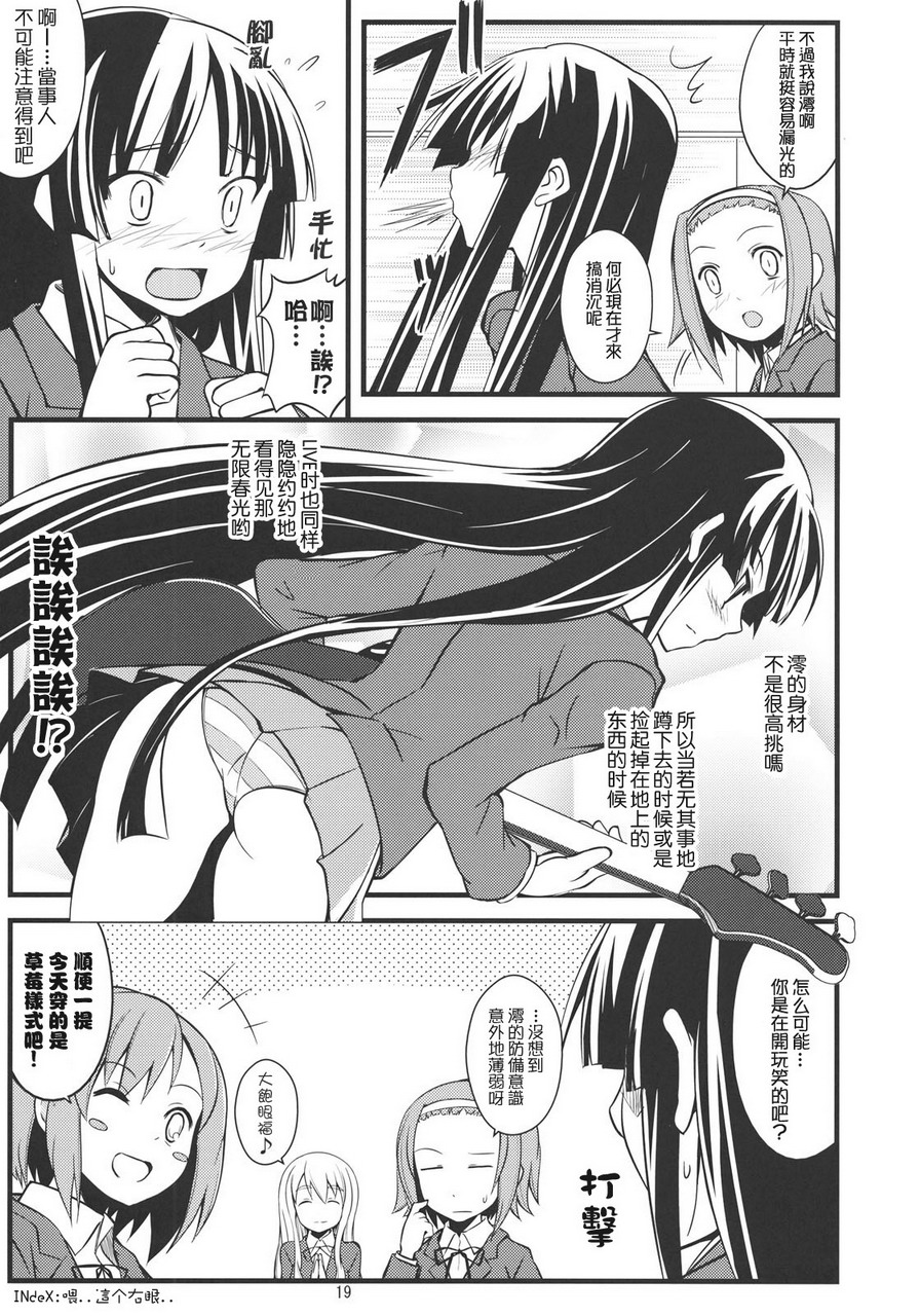 《你的心里存在著爱吗X小澪内裤》漫画最新章节第1话免费下拉式在线观看章节第【18】张图片