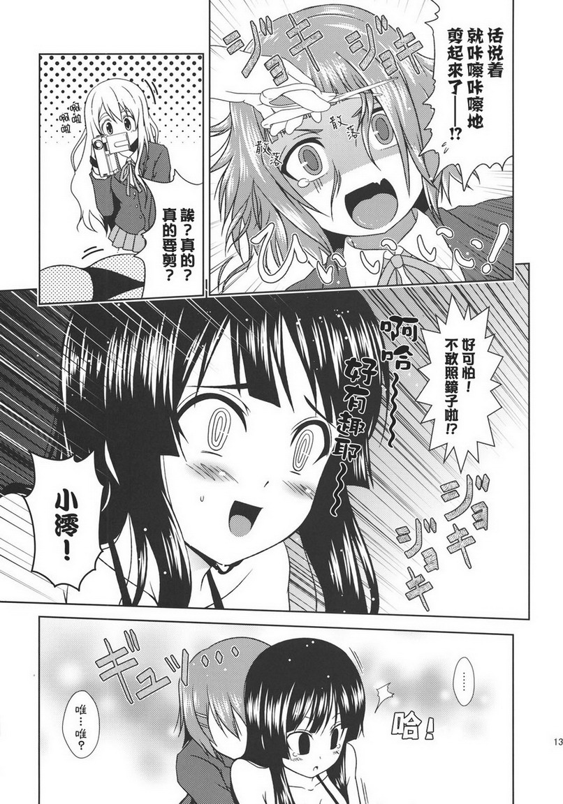 《你的心里存在著爱吗X小澪内裤》漫画最新章节第1话免费下拉式在线观看章节第【12】张图片