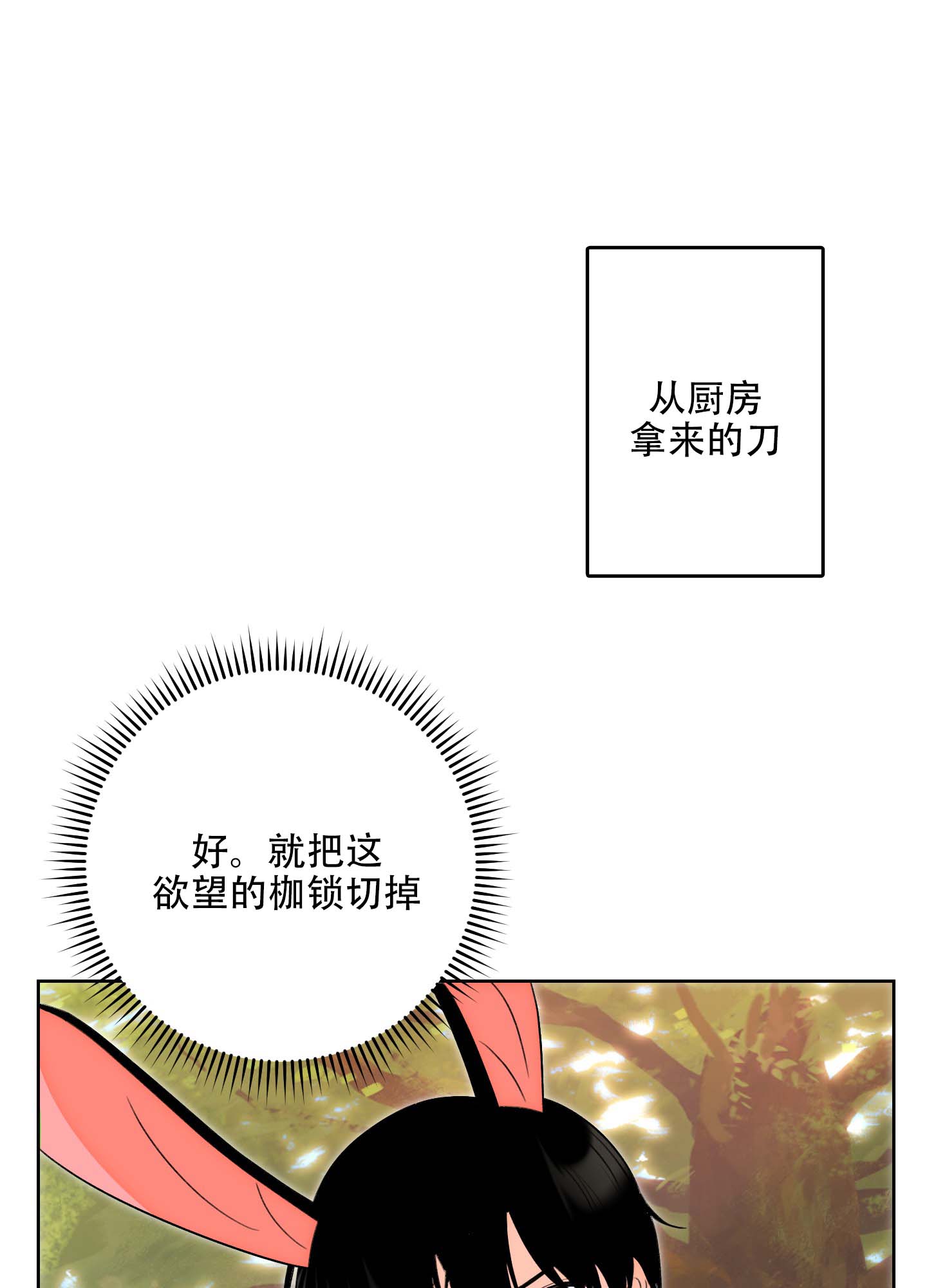 《石牛的枷锁》漫画最新章节第2话免费下拉式在线观看章节第【6】张图片