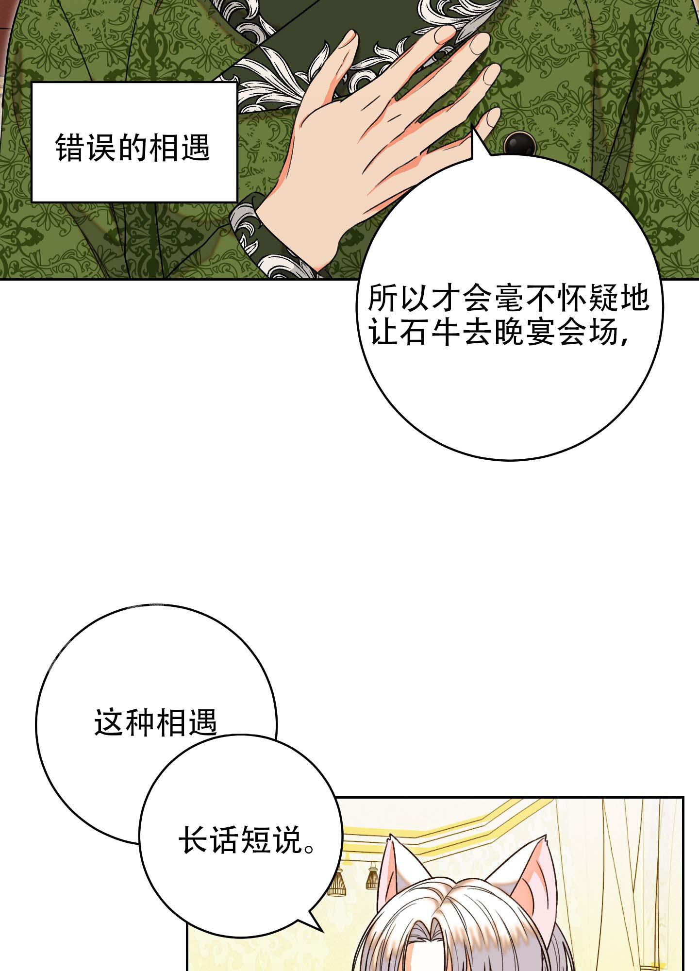 《石牛的枷锁》漫画最新章节第9话免费下拉式在线观看章节第【3】张图片