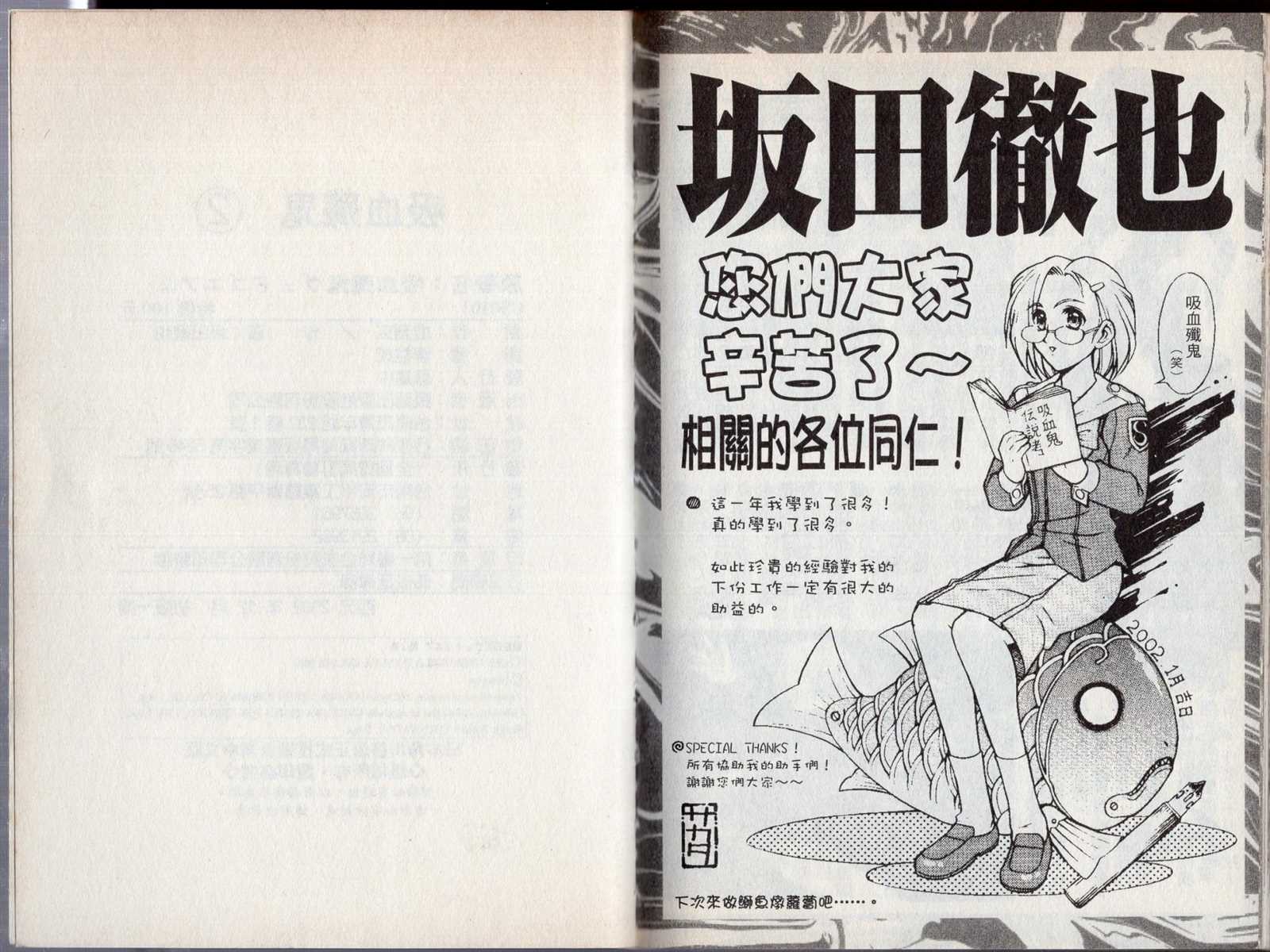 《吸血歼鬼》漫画最新章节第2卷免费下拉式在线观看章节第【95】张图片