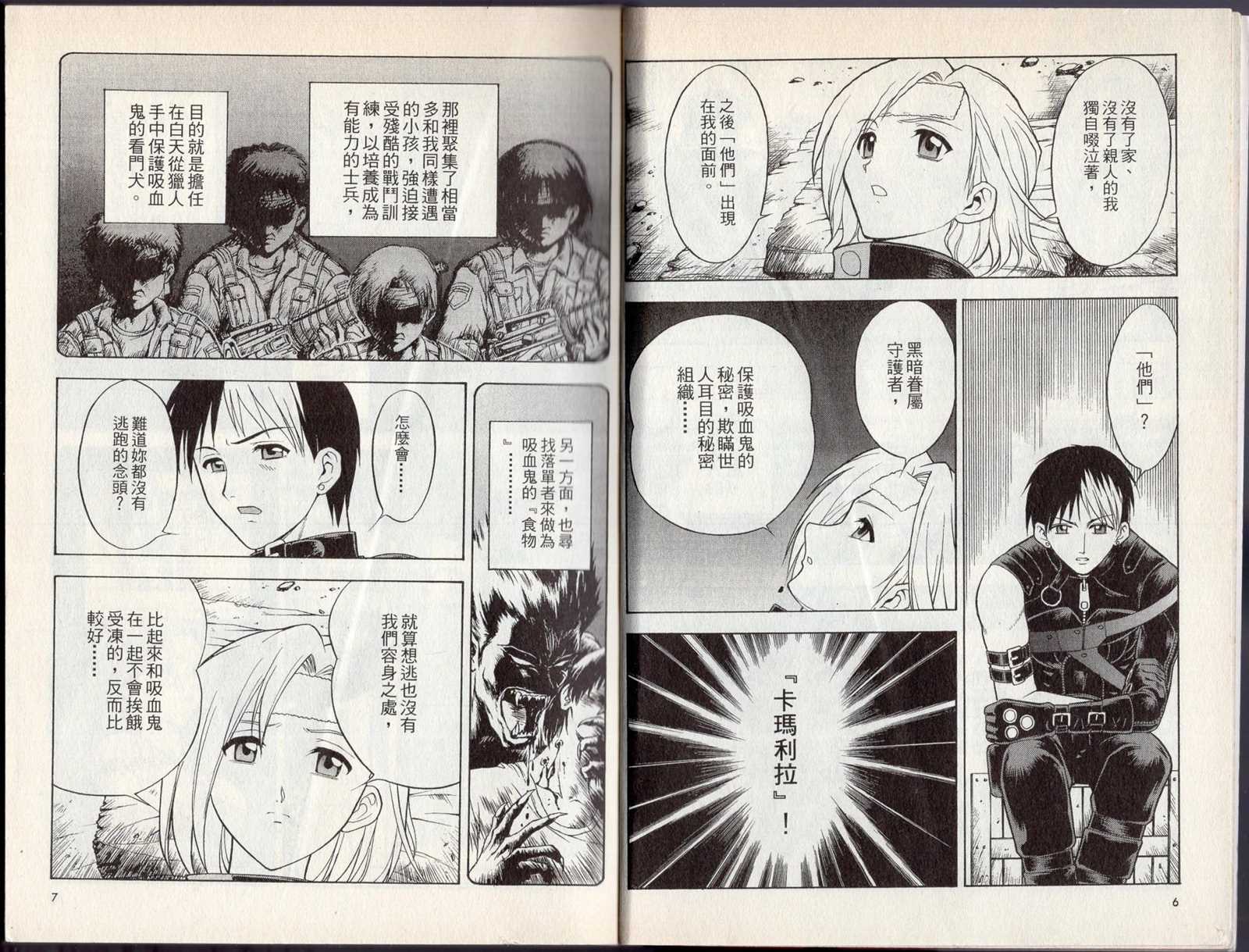 《吸血歼鬼》漫画最新章节第2卷免费下拉式在线观看章节第【7】张图片
