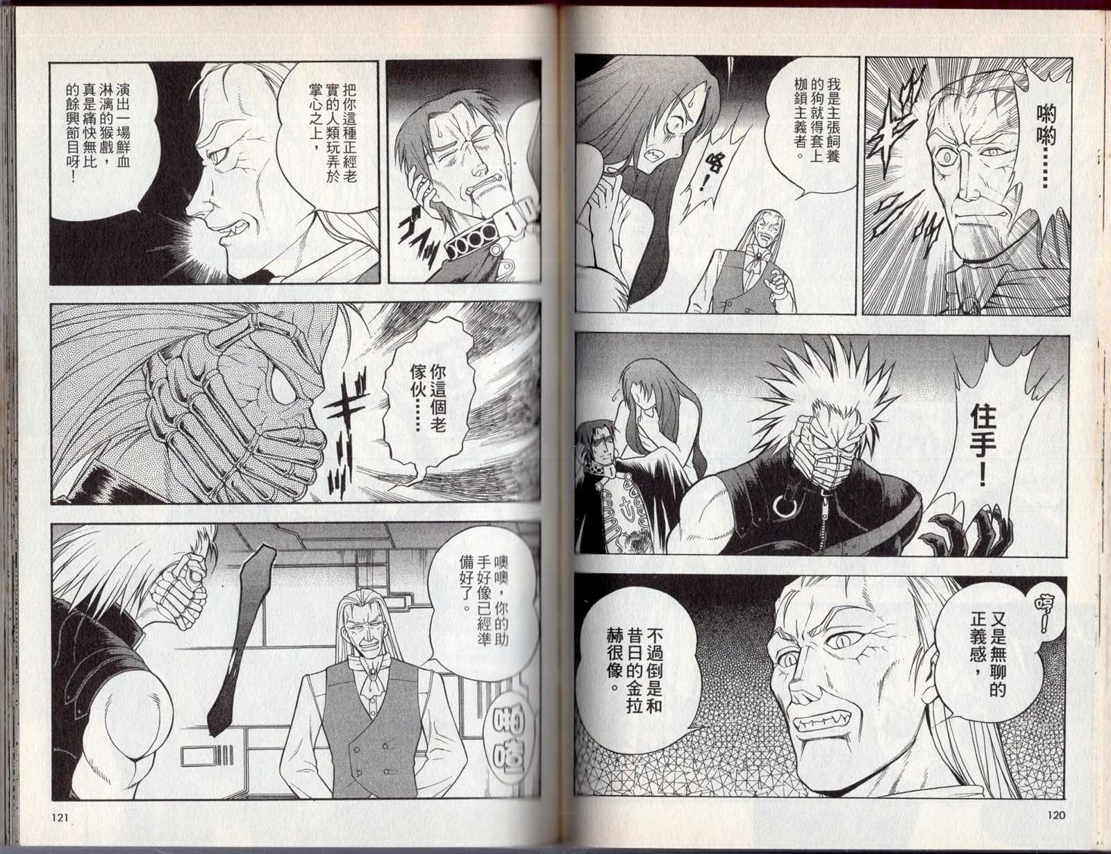 《吸血歼鬼》漫画最新章节第2卷免费下拉式在线观看章节第【64】张图片