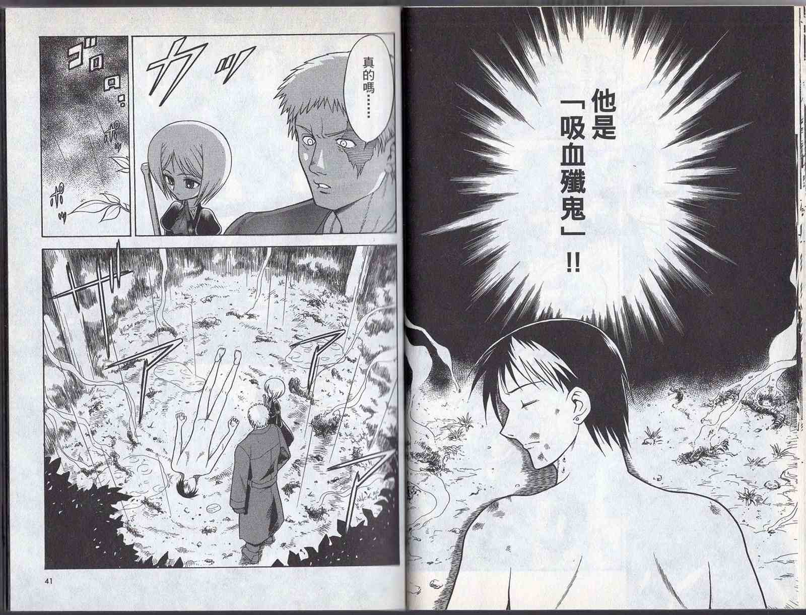 《吸血歼鬼》漫画最新章节第1卷免费下拉式在线观看章节第【24】张图片