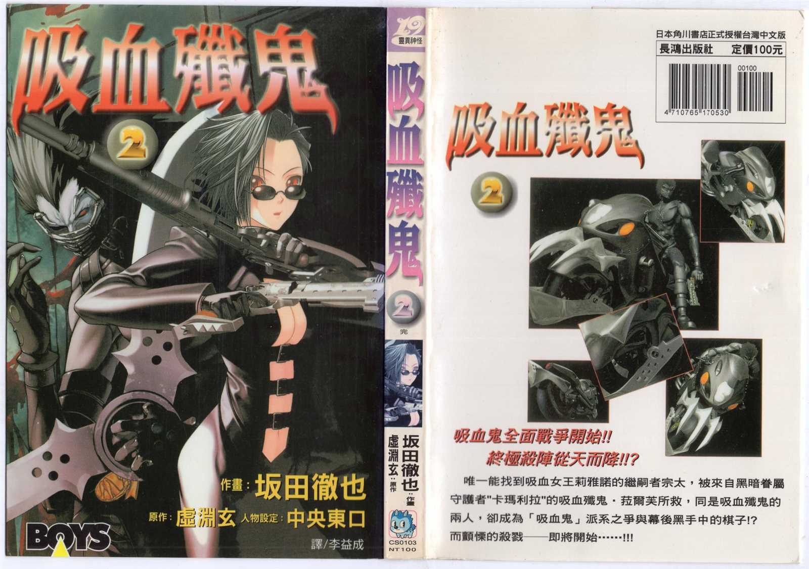 《吸血歼鬼》漫画最新章节第2卷免费下拉式在线观看章节第【1】张图片