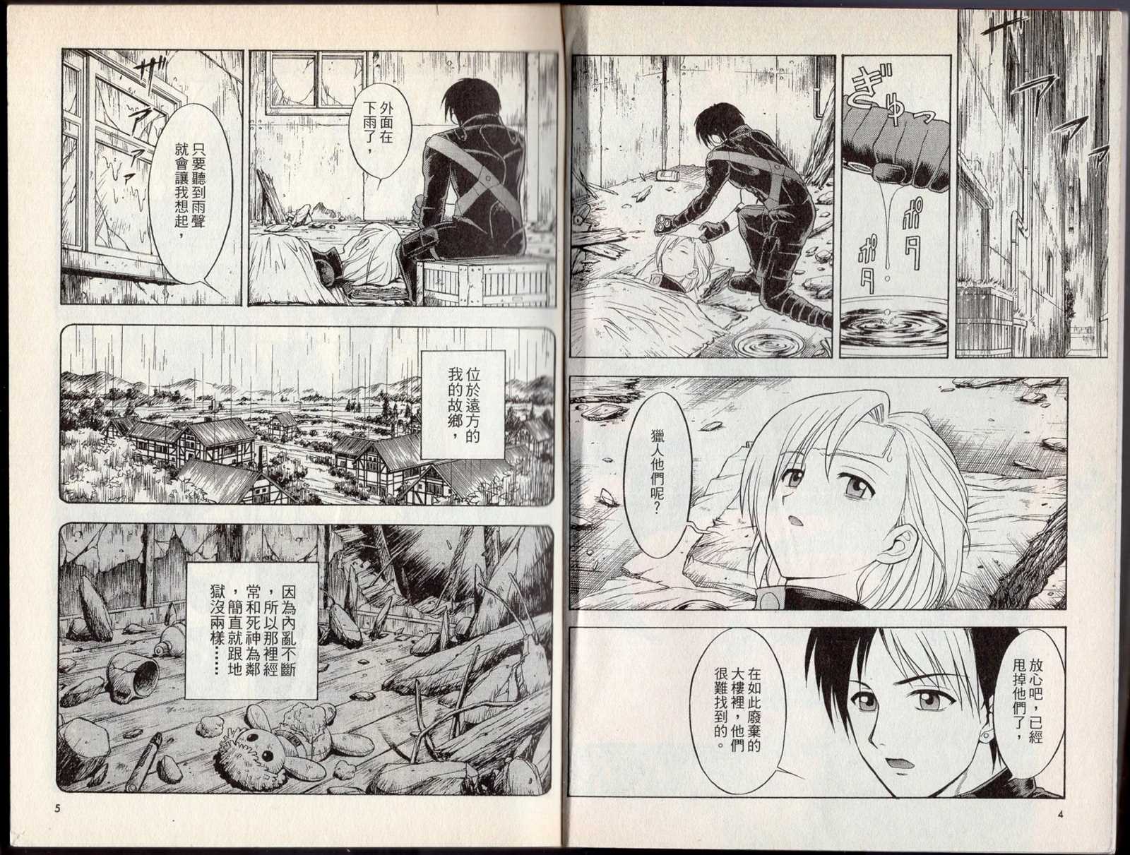《吸血歼鬼》漫画最新章节第2卷免费下拉式在线观看章节第【6】张图片