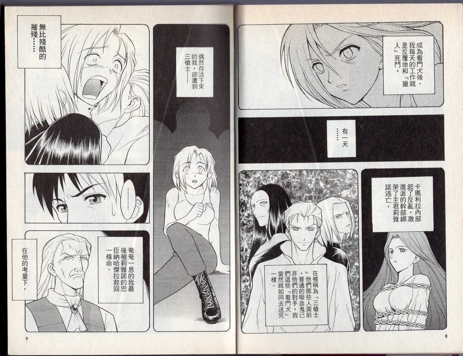 《吸血歼鬼》漫画最新章节第2卷免费下拉式在线观看章节第【8】张图片