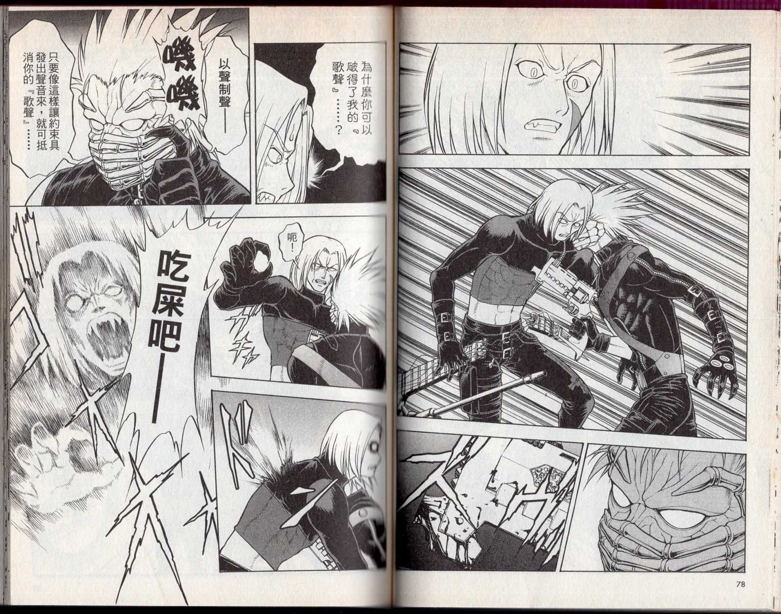 《吸血歼鬼》漫画最新章节第2卷免费下拉式在线观看章节第【43】张图片