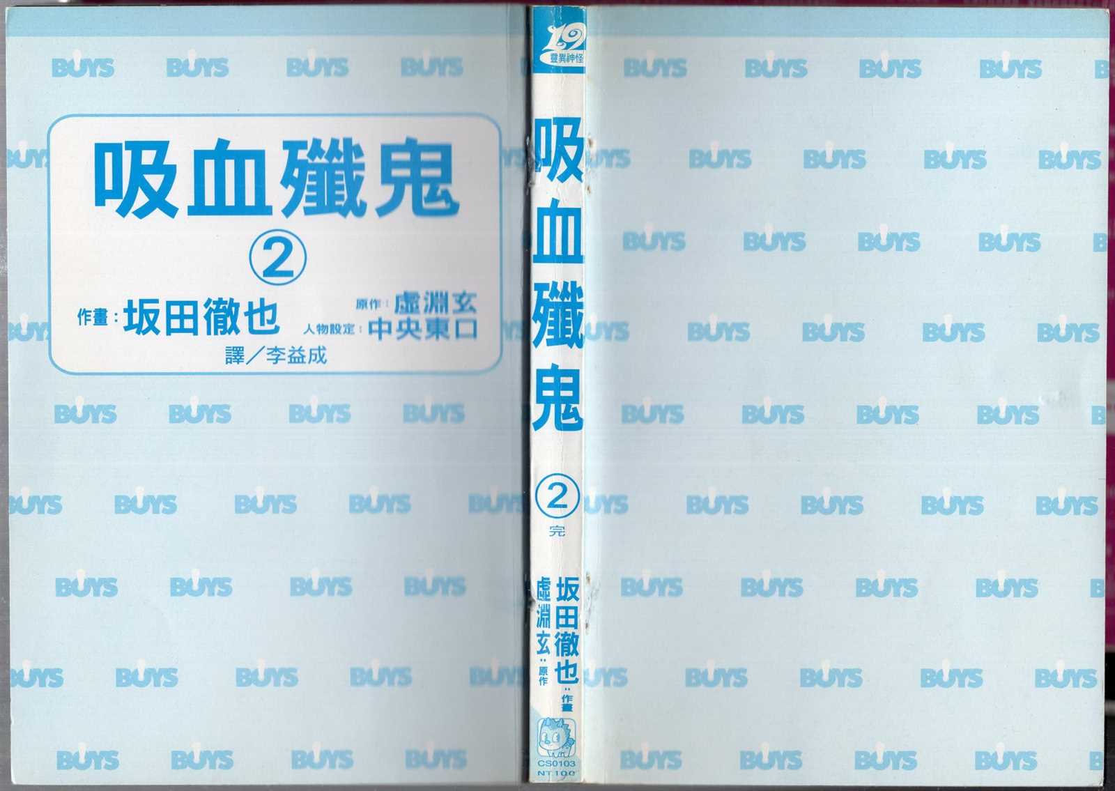 《吸血歼鬼》漫画最新章节第2卷免费下拉式在线观看章节第【3】张图片