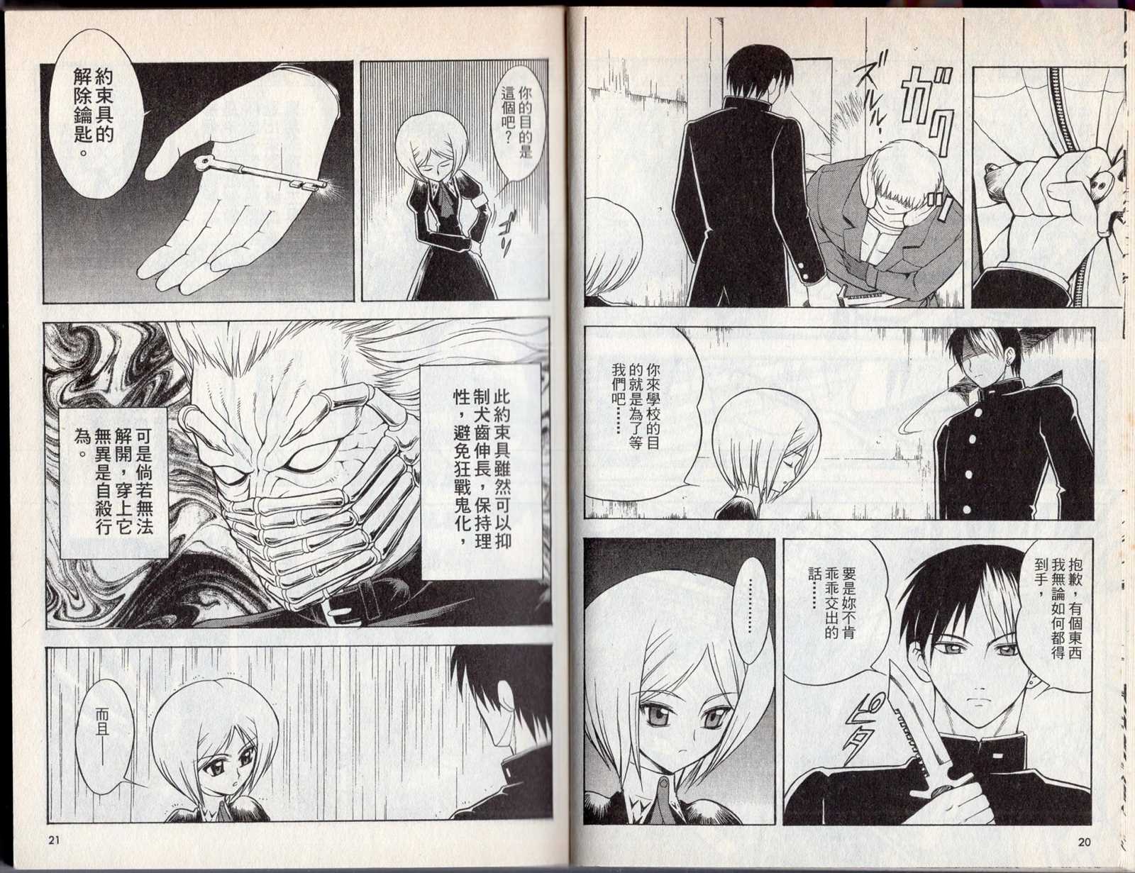 《吸血歼鬼》漫画最新章节第2卷免费下拉式在线观看章节第【14】张图片