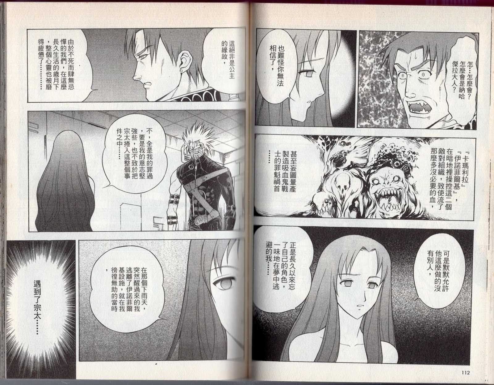 《吸血歼鬼》漫画最新章节第2卷免费下拉式在线观看章节第【60】张图片