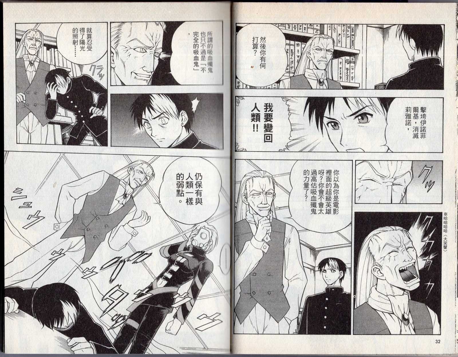 《吸血歼鬼》漫画最新章节第2卷免费下拉式在线观看章节第【20】张图片