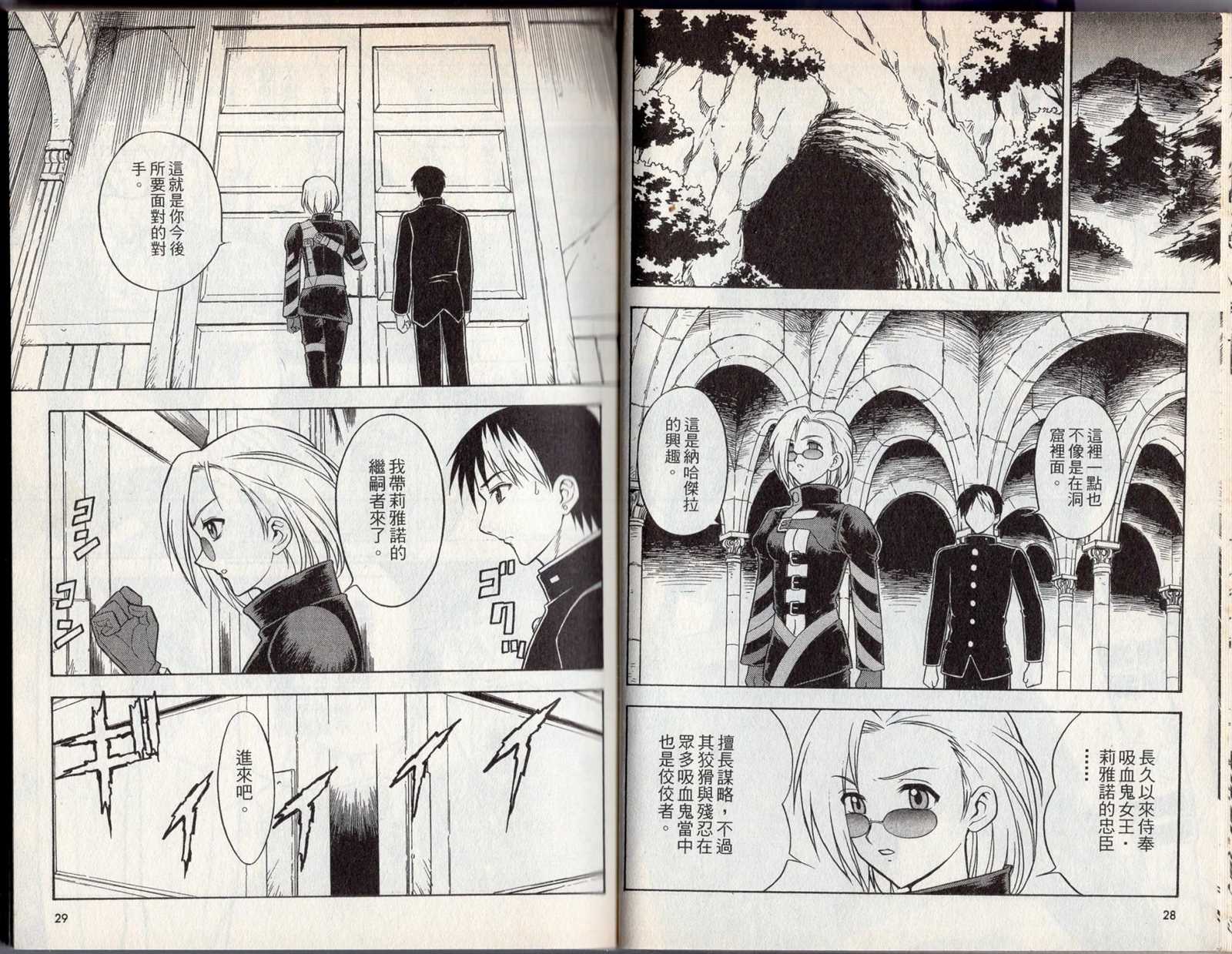 《吸血歼鬼》漫画最新章节第2卷免费下拉式在线观看章节第【18】张图片