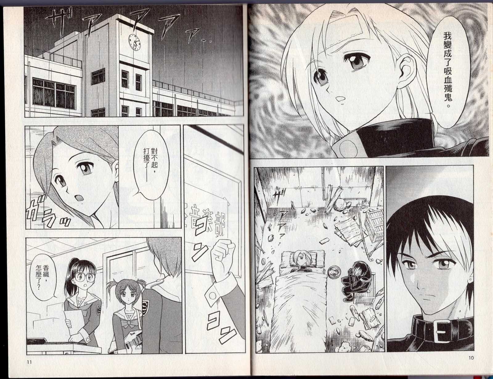 《吸血歼鬼》漫画最新章节第2卷免费下拉式在线观看章节第【9】张图片