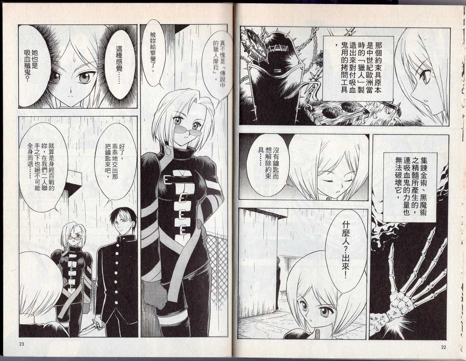 《吸血歼鬼》漫画最新章节第2卷免费下拉式在线观看章节第【15】张图片