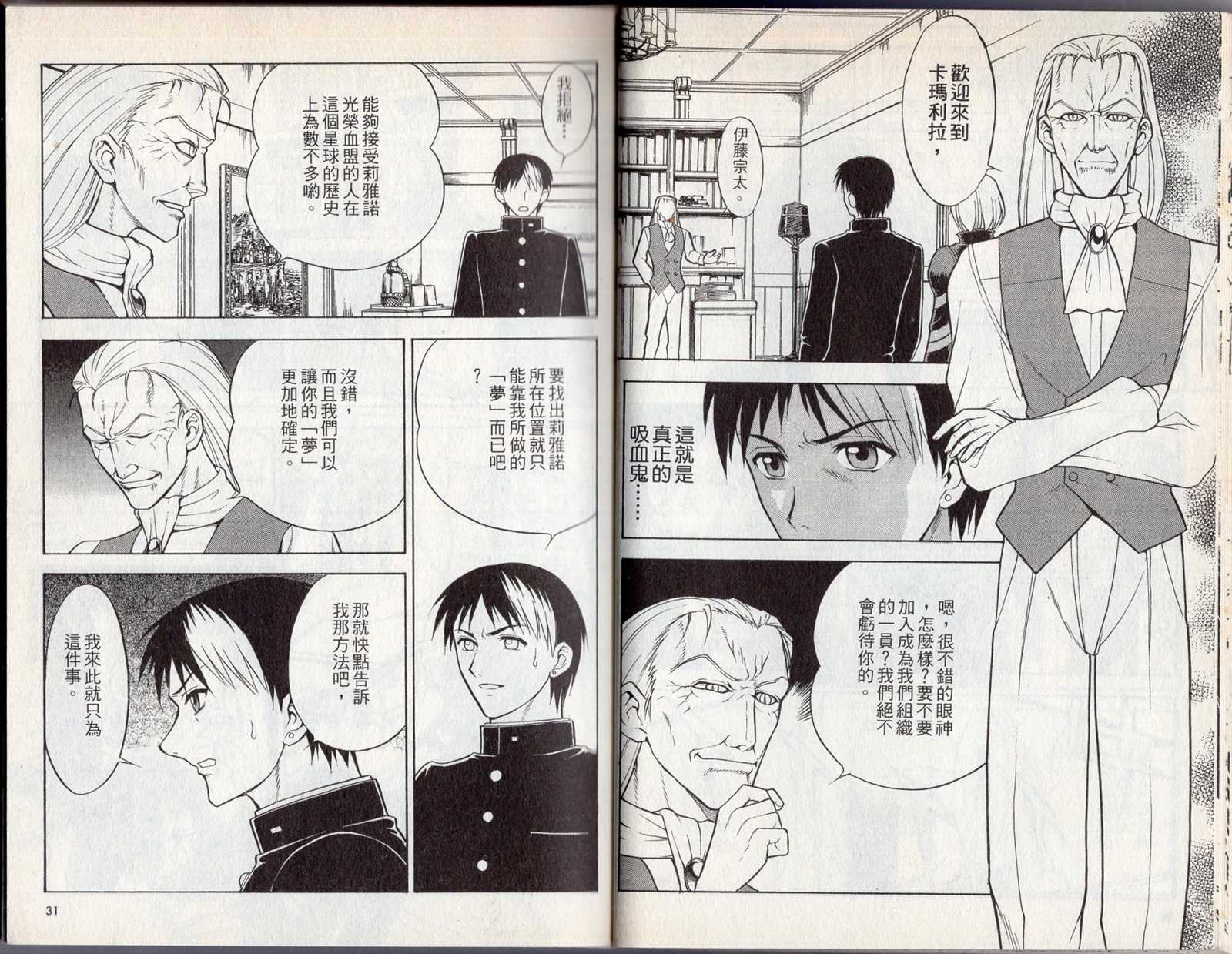 《吸血歼鬼》漫画最新章节第2卷免费下拉式在线观看章节第【19】张图片