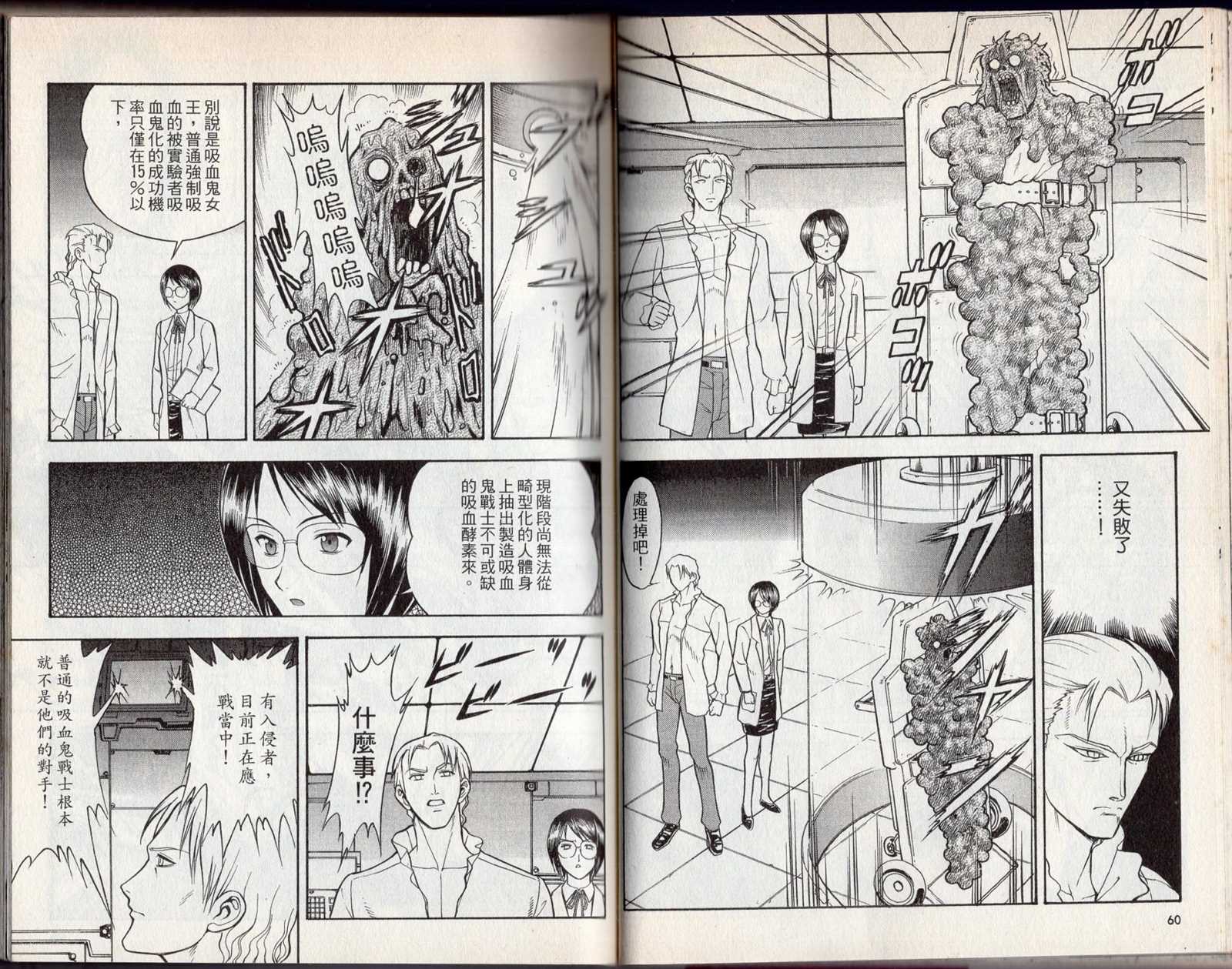《吸血歼鬼》漫画最新章节第2卷免费下拉式在线观看章节第【34】张图片