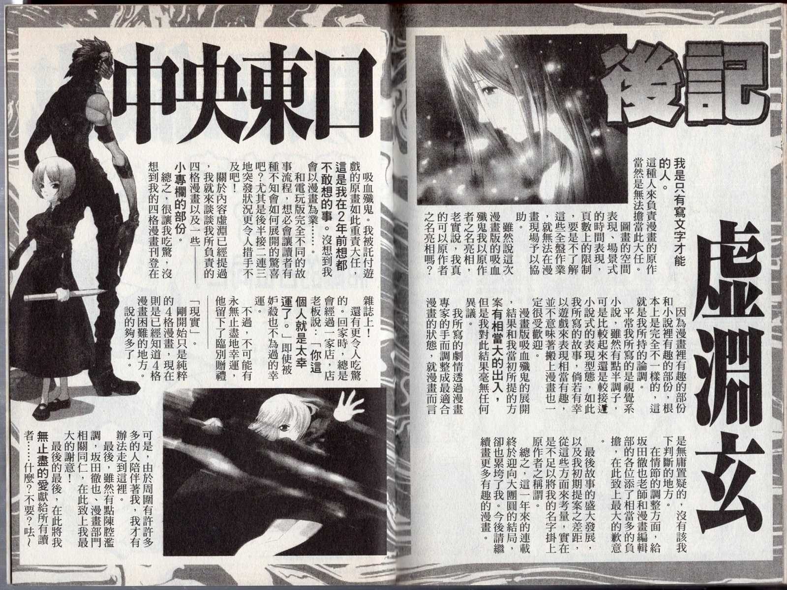 《吸血歼鬼》漫画最新章节第2卷免费下拉式在线观看章节第【94】张图片