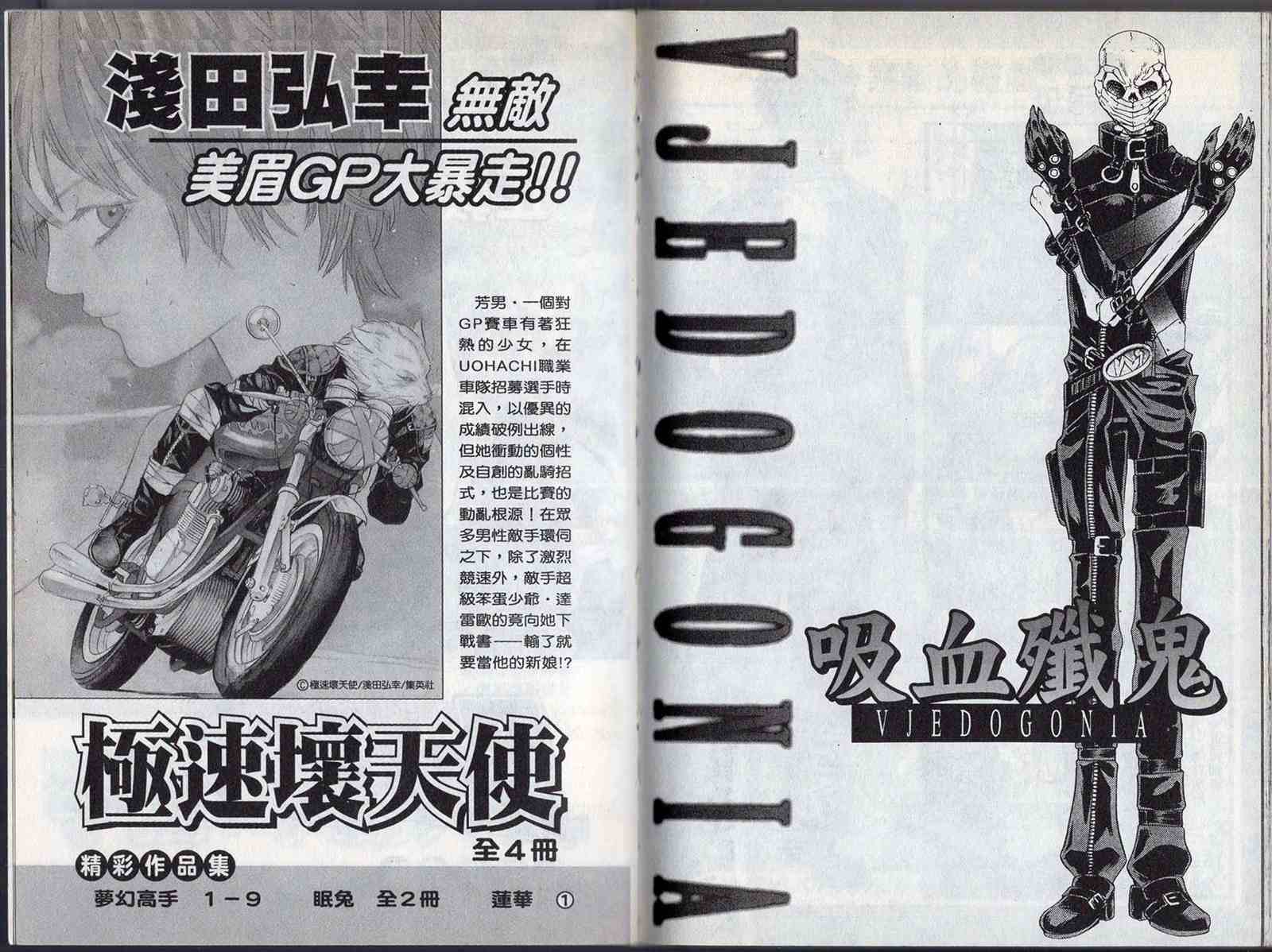 《吸血歼鬼》漫画最新章节第1卷免费下拉式在线观看章节第【90】张图片