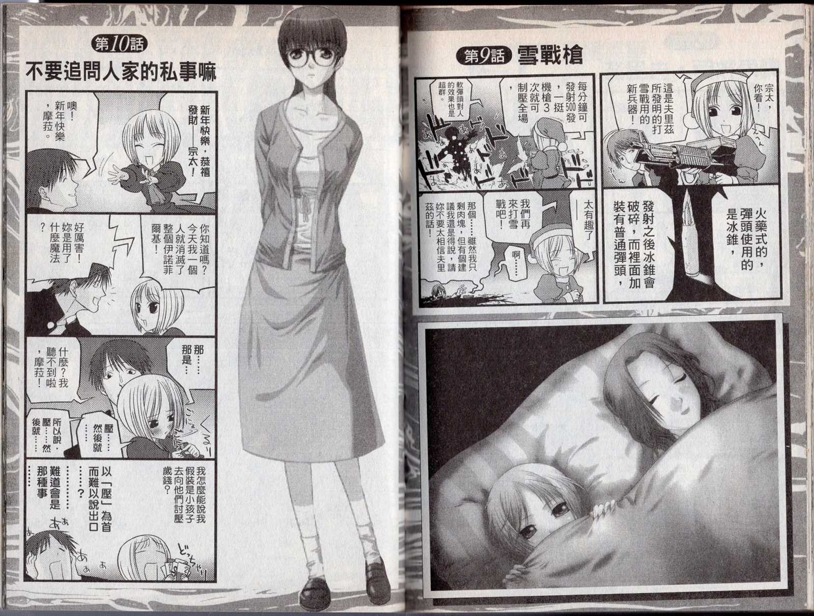 《吸血歼鬼》漫画最新章节第2卷免费下拉式在线观看章节第【91】张图片