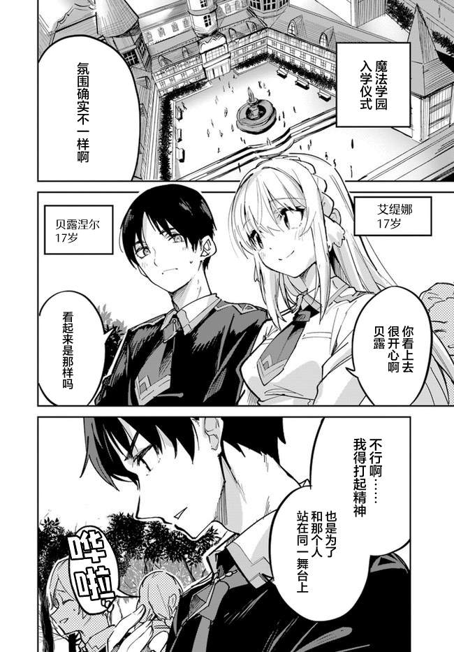 《史上最垃圾伪圣女》漫画最新章节第3话免费下拉式在线观看章节第【14】张图片