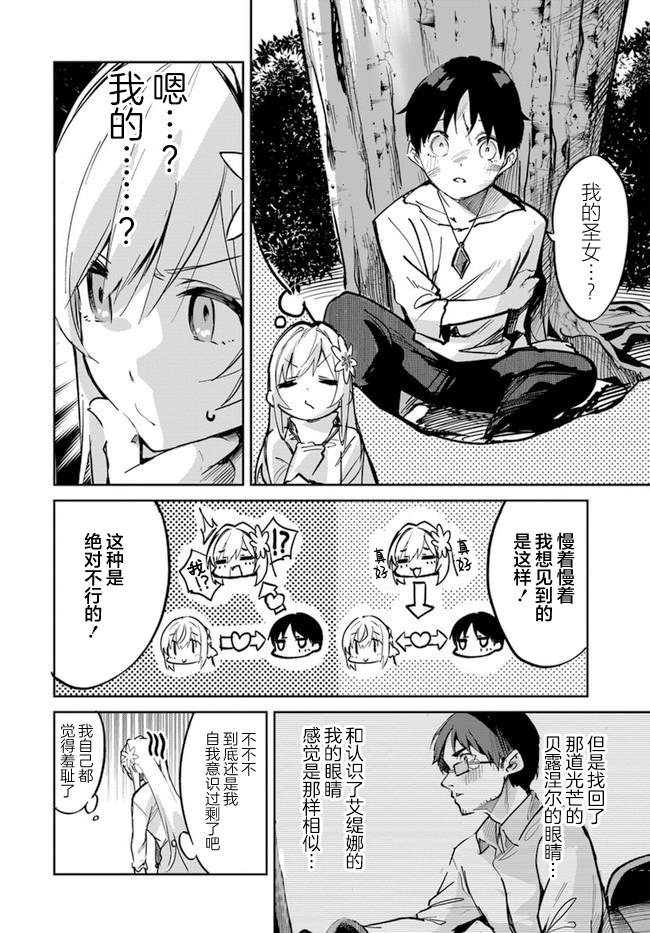 《史上最垃圾伪圣女》漫画最新章节第3话免费下拉式在线观看章节第【12】张图片