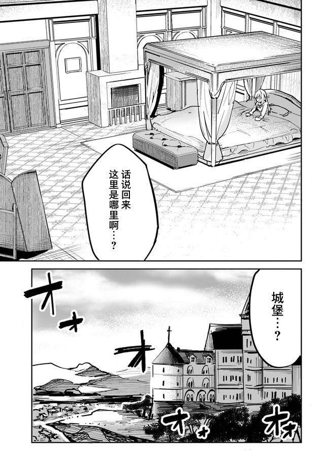 《史上最垃圾伪圣女》漫画最新章节第1话免费下拉式在线观看章节第【14】张图片