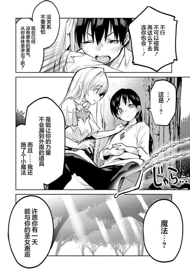 《史上最垃圾伪圣女》漫画最新章节第3话免费下拉式在线观看章节第【4】张图片