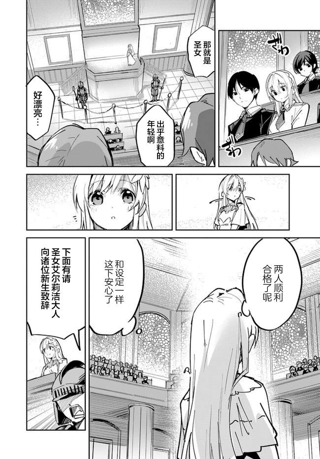 《史上最垃圾伪圣女》漫画最新章节第3话免费下拉式在线观看章节第【16】张图片