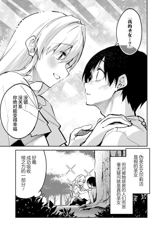 《史上最垃圾伪圣女》漫画最新章节第3话免费下拉式在线观看章节第【5】张图片