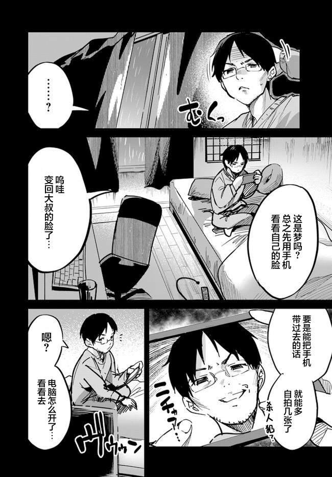 《史上最垃圾伪圣女》漫画最新章节第3话免费下拉式在线观看章节第【6】张图片