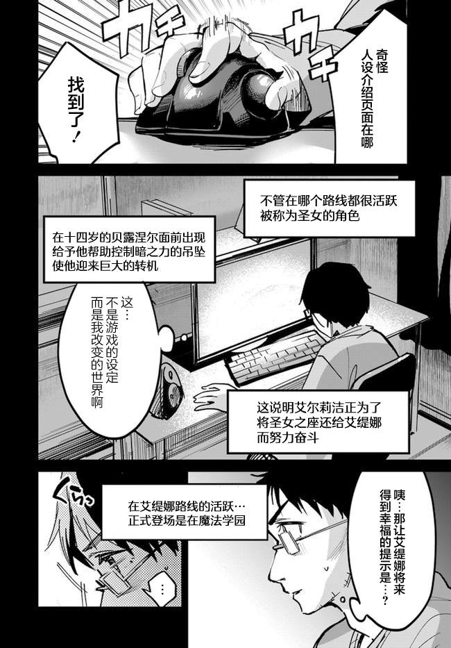 《史上最垃圾伪圣女》漫画最新章节第3话免费下拉式在线观看章节第【8】张图片