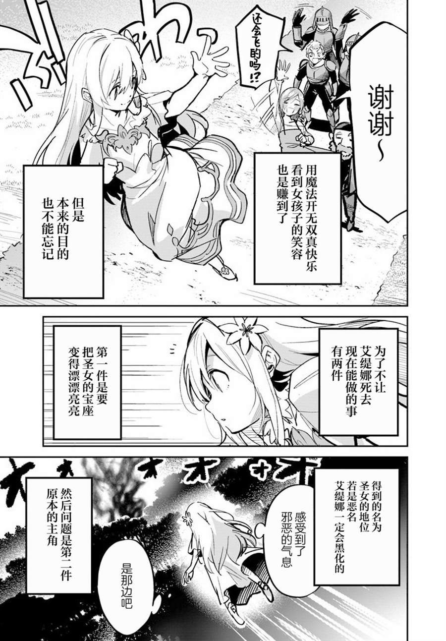 《史上最垃圾伪圣女》漫画最新章节第2话免费下拉式在线观看章节第【11】张图片