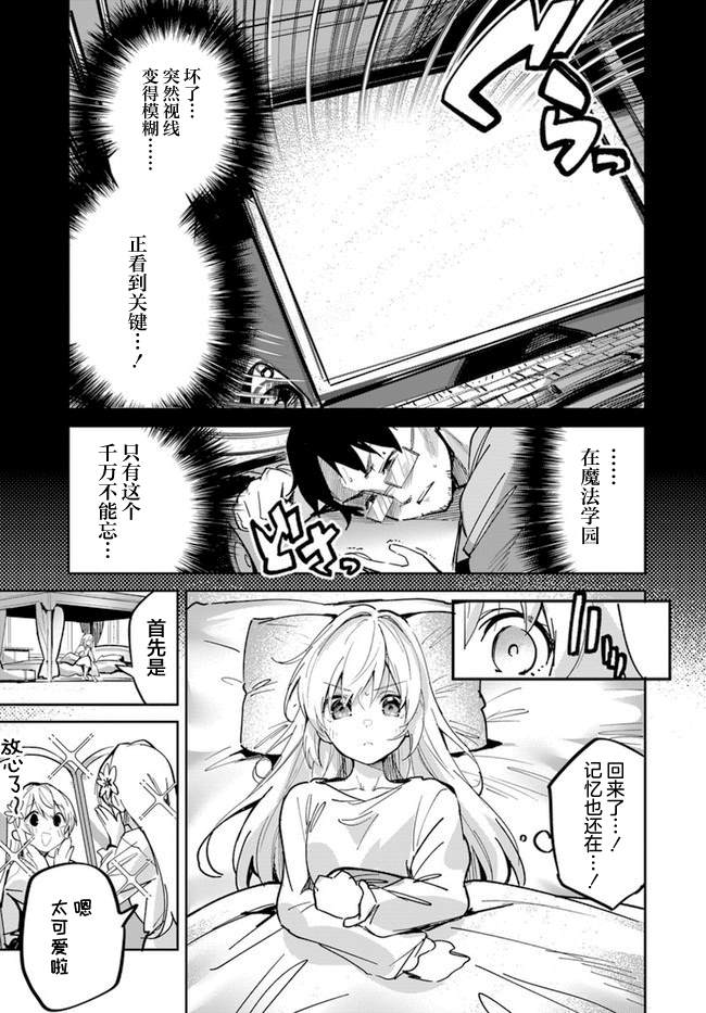 《史上最垃圾伪圣女》漫画最新章节第3话免费下拉式在线观看章节第【9】张图片