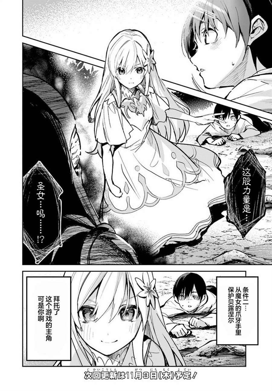 《史上最垃圾伪圣女》漫画最新章节第2话免费下拉式在线观看章节第【16】张图片