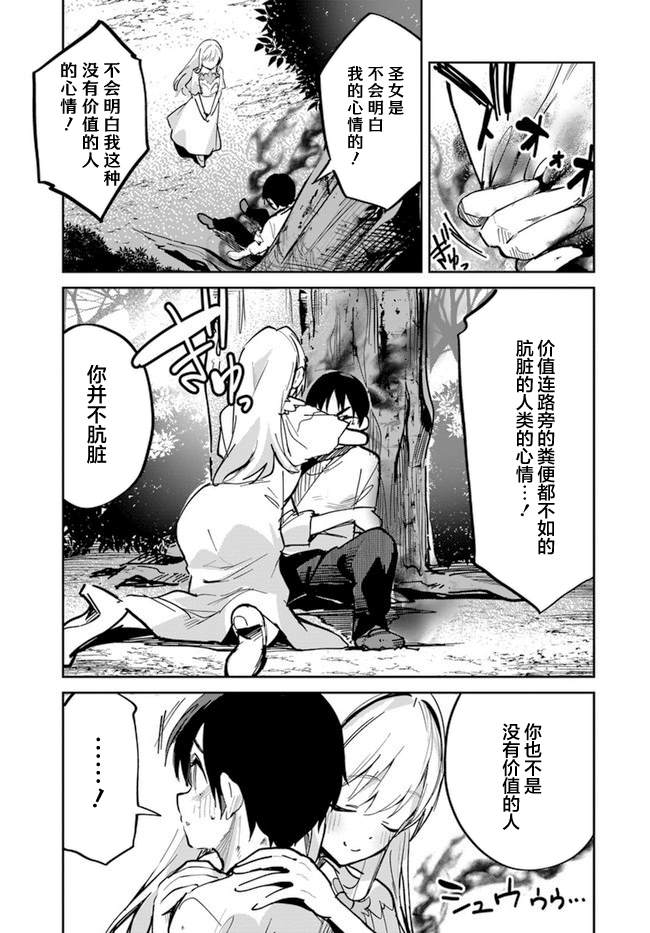 《史上最垃圾伪圣女》漫画最新章节第3话免费下拉式在线观看章节第【3】张图片