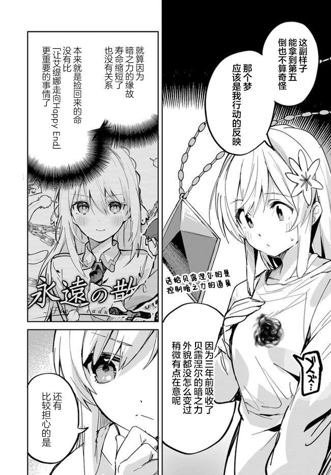 《史上最垃圾伪圣女》漫画最新章节第3话免费下拉式在线观看章节第【10】张图片