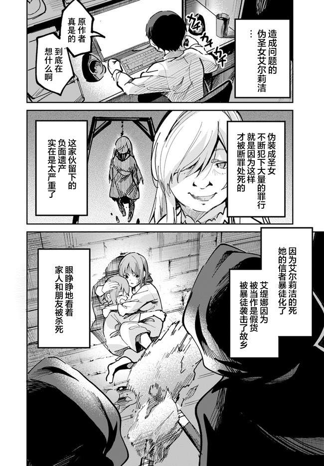 《史上最垃圾伪圣女》漫画最新章节第1话免费下拉式在线观看章节第【7】张图片