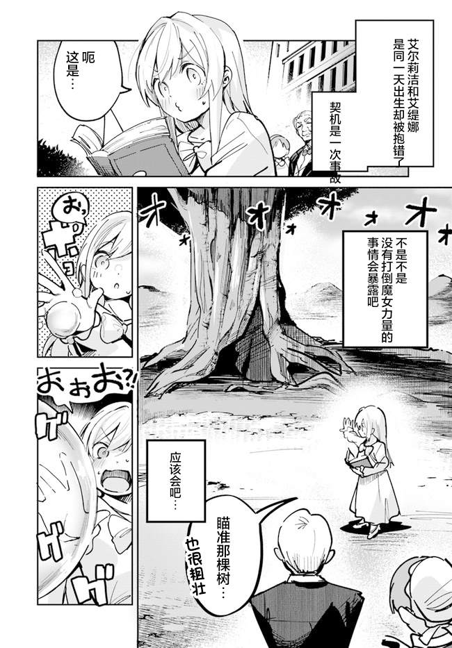 《史上最垃圾伪圣女》漫画最新章节第1话免费下拉式在线观看章节第【24】张图片