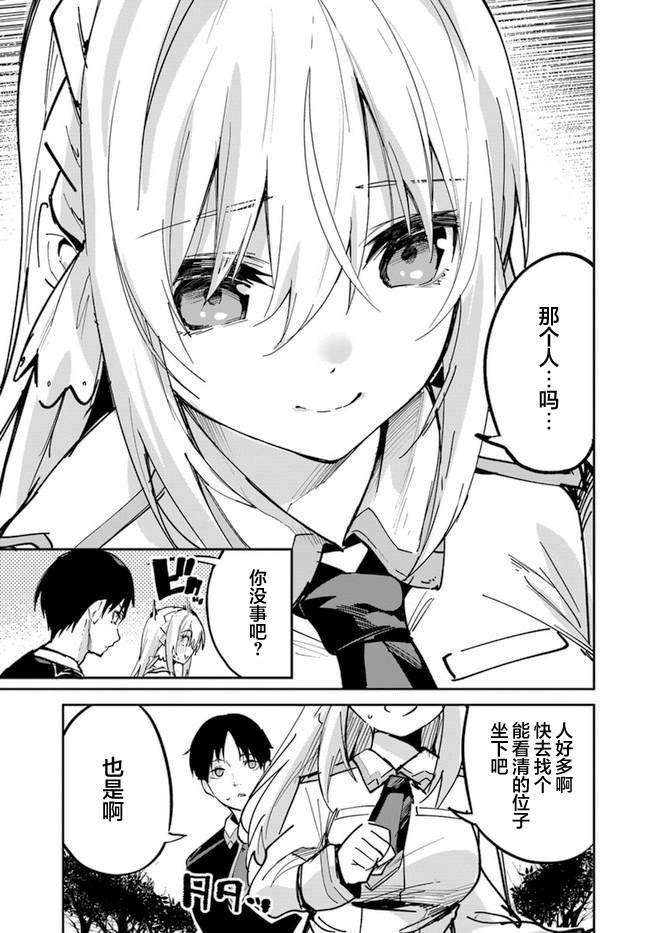 《史上最垃圾伪圣女》漫画最新章节第3话免费下拉式在线观看章节第【15】张图片