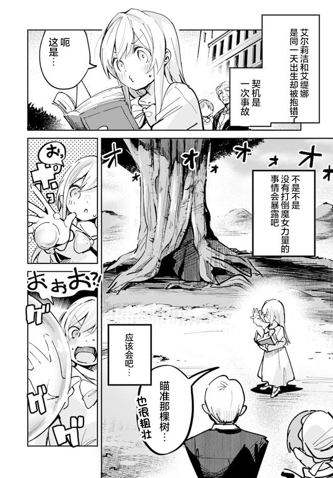 《史上最垃圾伪圣女》漫画最新章节第1话免费下拉式在线观看章节第【23】张图片