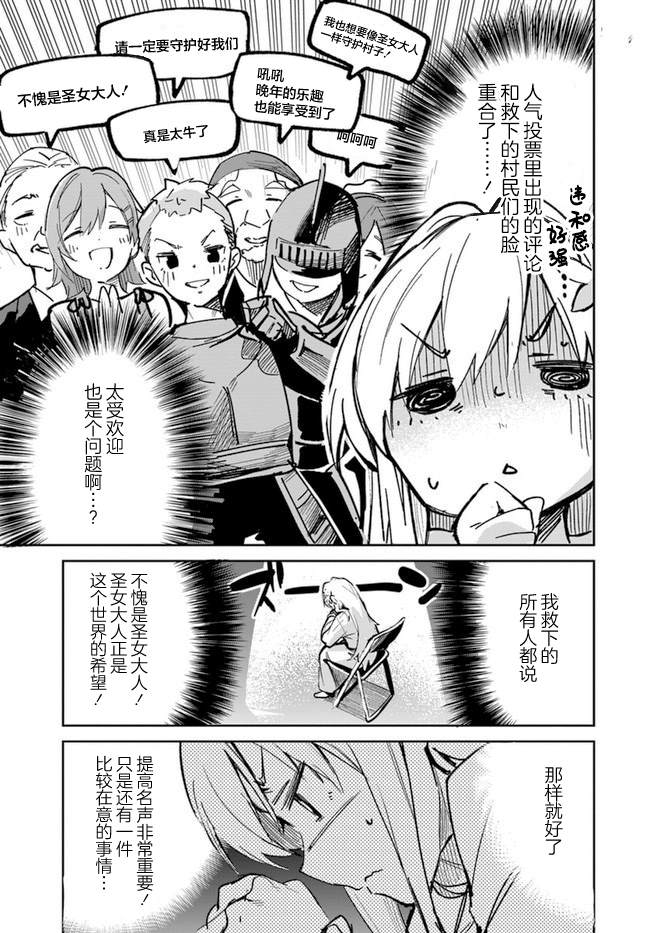 《史上最垃圾伪圣女》漫画最新章节第3话免费下拉式在线观看章节第【11】张图片