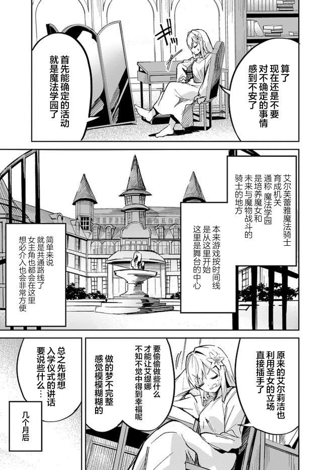 《史上最垃圾伪圣女》漫画最新章节第3话免费下拉式在线观看章节第【13】张图片