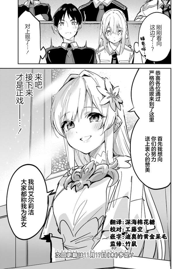 《史上最垃圾伪圣女》漫画最新章节第3话免费下拉式在线观看章节第【17】张图片