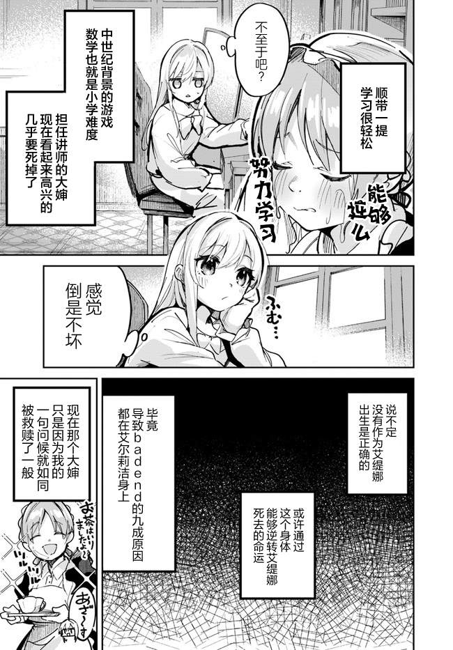 《史上最垃圾伪圣女》漫画最新章节第1话免费下拉式在线观看章节第【20】张图片